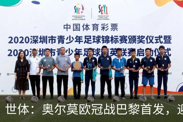 世体：奥尔莫欧冠战巴黎首发，迎来巴萨生涯第100场正式比赛