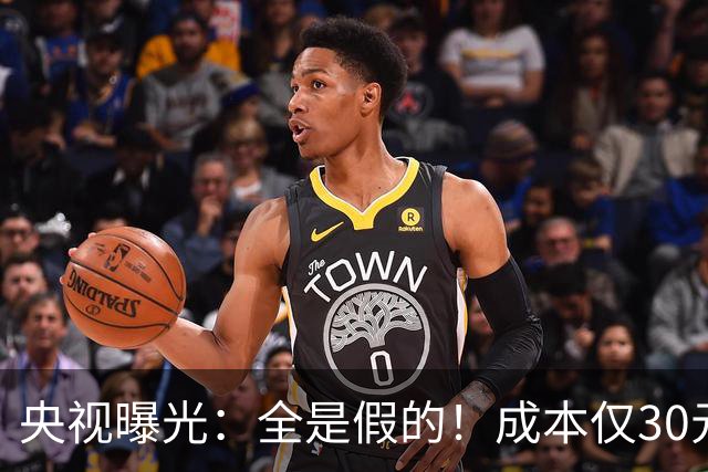 央视曝光：全是假的！成本仅30元，最高售价6000元！专骗老年人！
